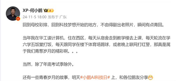小鵬汽車CEO何小鵬曬大學照 中分發型配曼聯球衣(圖3) 小鵬汽車CEO何小鵬曬大學照 中分發型配曼聯球衣