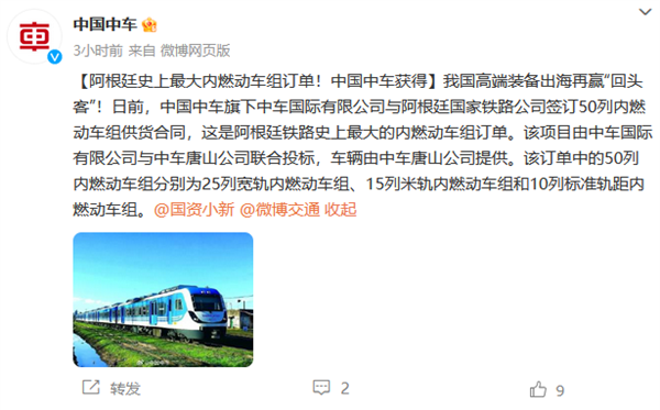 中國中車再下一城：拿下阿根廷史上最大內燃動車組訂單