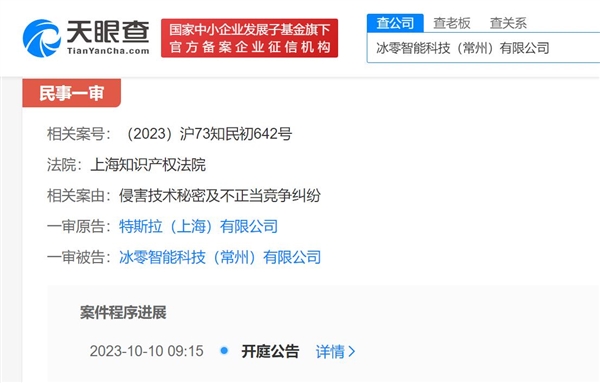 特斯拉回應(yīng)狀告小米持股國(guó)產(chǎn)零部件公司:研發(fā)人員涉嫌泄露技術(shù)秘密(圖3) 特斯拉回應(yīng)狀告小米持股國(guó)產(chǎn)零部件公司:研發(fā)人員涉嫌泄露技術(shù)秘密