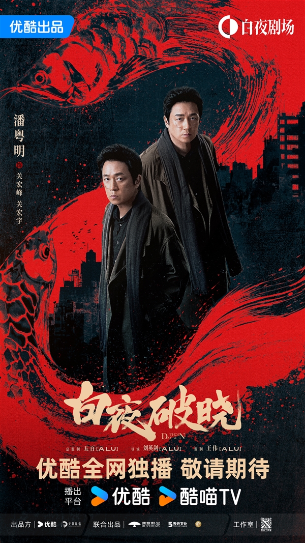 《白夜追兇》續(xù)集來了 白夜破曉全陣容官宣：潘粵明等原班人馬