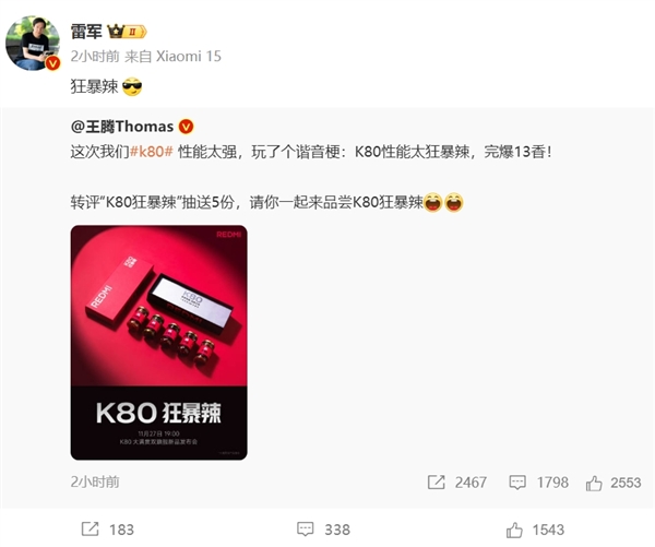 REDMI K80發(fā)布會前竟然送了5瓶辣椒醬  雷軍在線玩梗：狂暴辣！