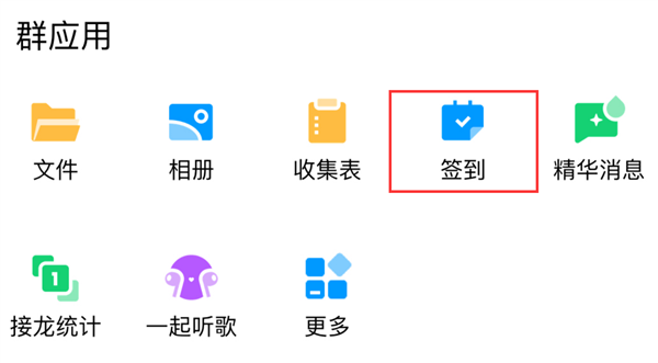 騰訊QQ又一功能突然被砍！群簽到11月30日停止運(yùn)營(yíng)