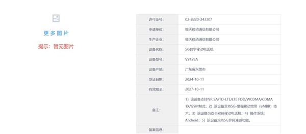 vivo S20入網:7.19mm機身塞進6500mAh電池(圖2) vivo S20入網:7.19mm機身塞進6500mAh電池